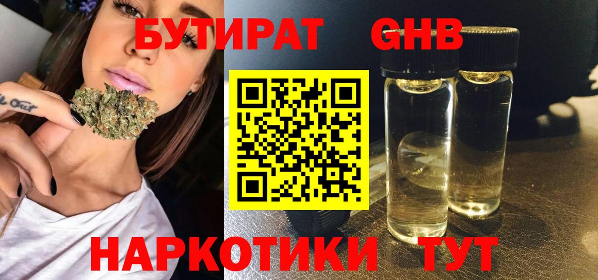 Бутират жидкий экстази  Вход с VPN  Вязники 