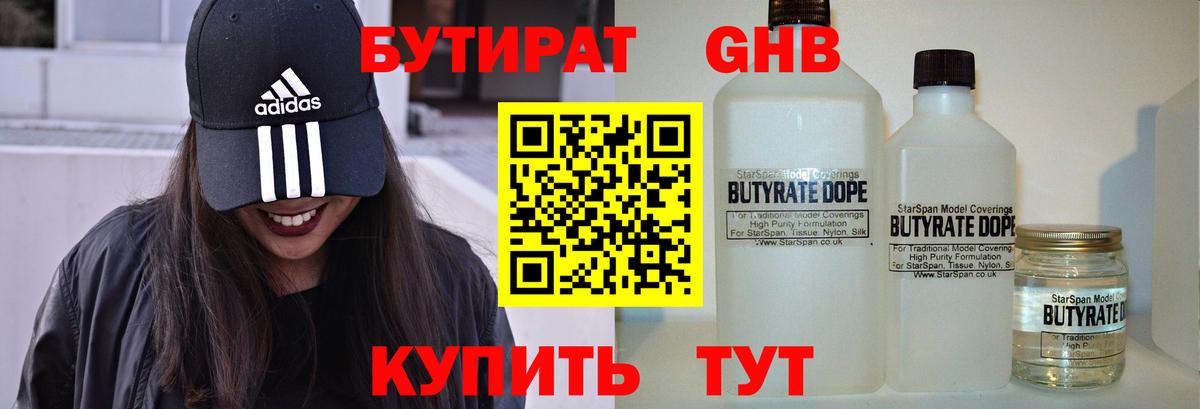 БУТИРАТ 1.4BDO Вязники