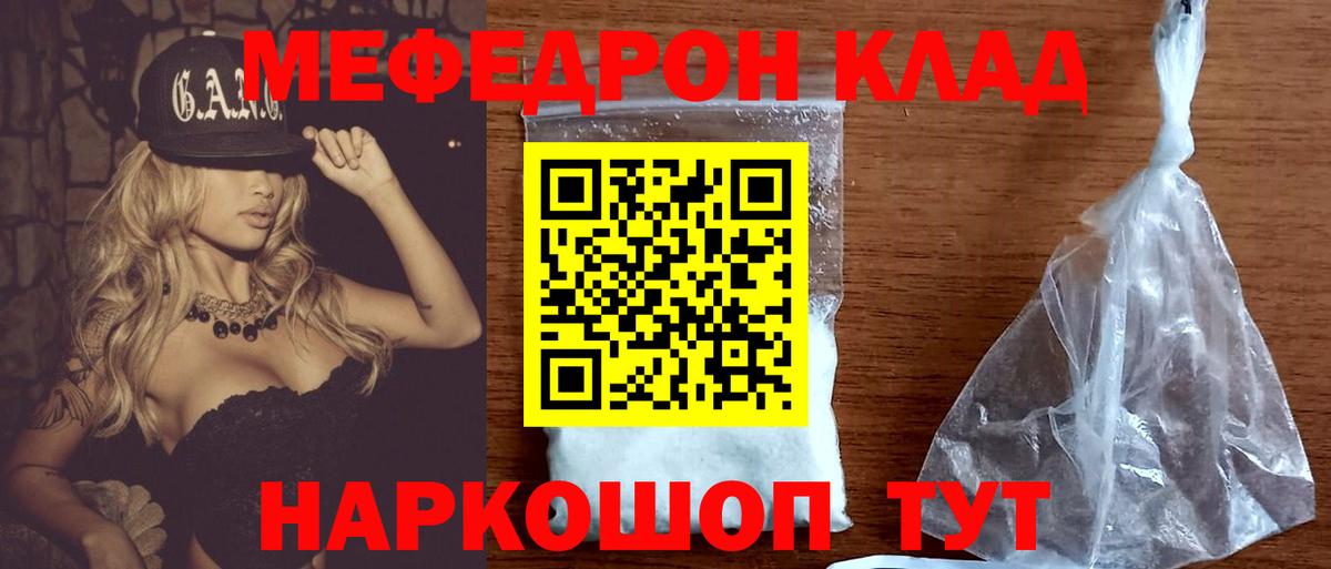 Мефедрон кристаллы Вязники