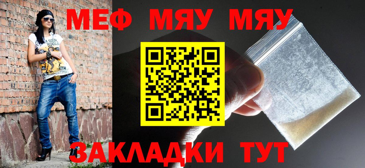МЯУ-МЯУ мука  Мефедрон  МЕФ 4 MMC  Вязники  Вход с VPN 