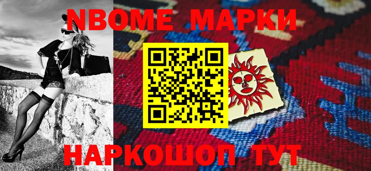 Марки NBOMe 1,5мг Вязники